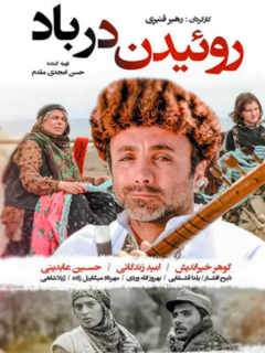 Rooiydan Dar Baad (2018)