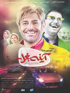 آینه بغل (2017)