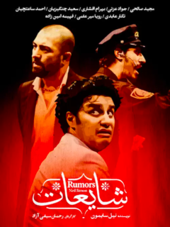 Shaayeaat (2019)