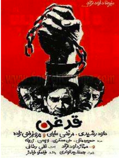 Ghadeghan (1978)