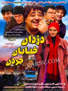 Dozdan'e Khiaban Jordan (2011)