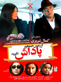 Az Raiys Jomhour Padash Nagirid (2019)