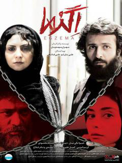 اگزما (2015)