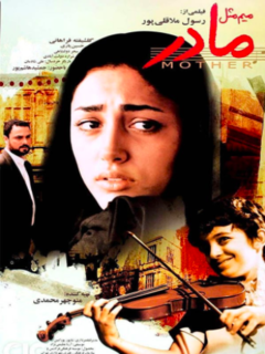 Mim Mesle Madar (2006)