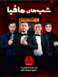 Shabhaye Mafia 2 (2021)