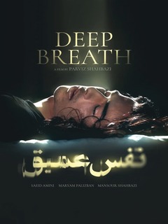 Nafas'e Amigh (2003)