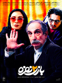 بازی دو نفره (2021)