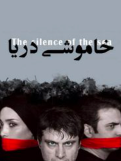 Khamoushi-e Darya (2021)