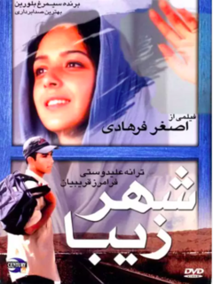Shahreh ZIba (2004)