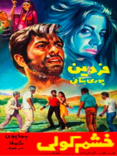 Khashm'e Koli (1968)