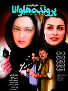 پرونده‌ای هاوانا (2005)