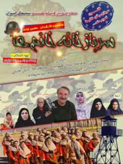 Sarbazkhaneh Khanoum'ha (2021)