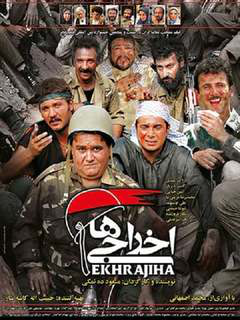 Ekhrajiha 1 (2007)