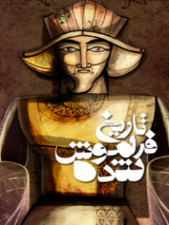 Tarikh'e Faramoosh Shode (2020)