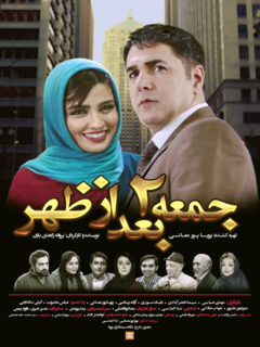 جمعه، دو بعد از ظهر (2020)