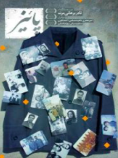 Paeez (2014)