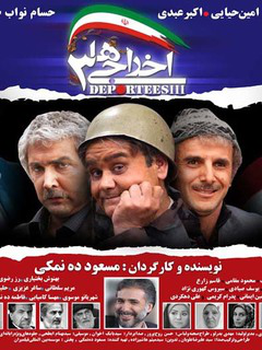 اخراجی‌ها ۳ (2011)