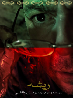 Risheh (2019)