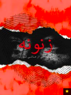 Zanoone (2019)
