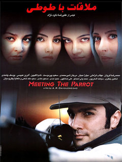 Molaghat ba Touti (2003)