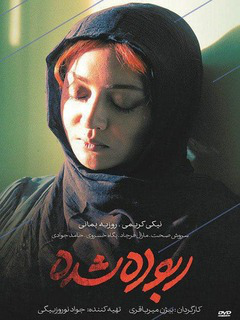 ربوده شده (2016)