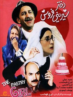 Dokhtar-e Shirini Foroosh (2002)