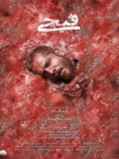 Gheychi (2016)