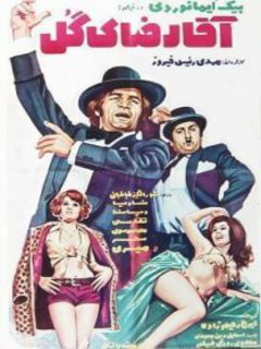 Agha Rezaie Gol (1974)