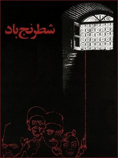 Shatranje Baad (1976)