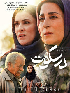 در سکوت (2020)