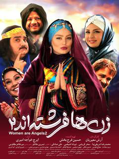 زن‌ها فرشته‌اند ۲ (2020)