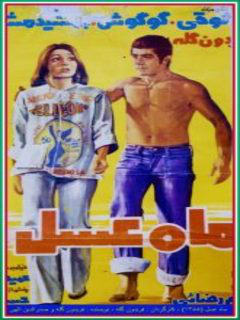 Mahe Asal (1976)