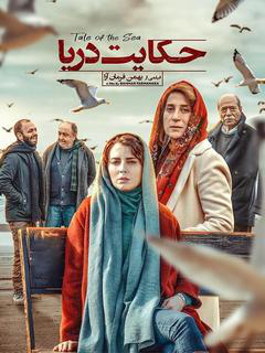 Hekayat'e Darya (2020)