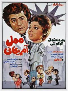 Mamal Amrikaiy (1975)