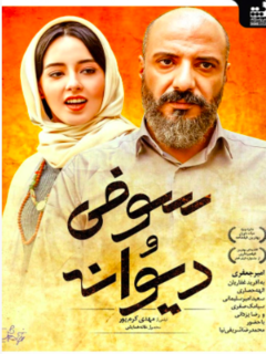 Sophie va Divaneh (2017)