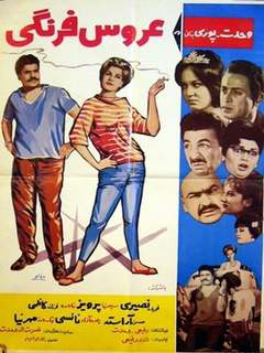 Arouse Farangi (1964)