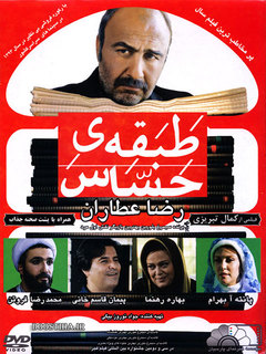 طبقه حساس (2014)