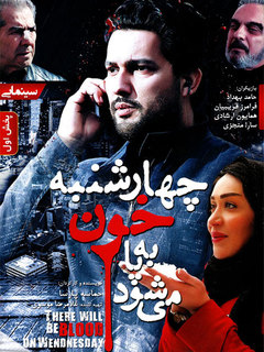 Chaharshanbe Khoon Be Pa Mishavad (2015)