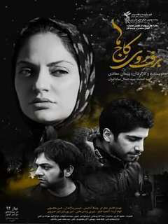 برف روی کاج‌ها (2013)