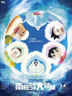 Doraemon the Movie: Nobita's Great Adventure in the Antarctic Kachi Kochi (2017)