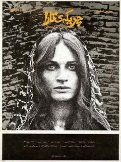 Cherike Tara (1979)