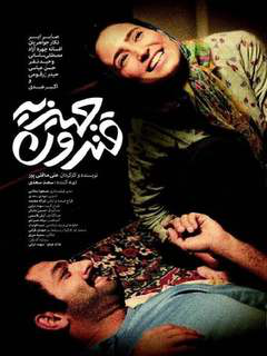 قندون جهیزیه (2015)