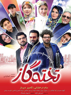 Takhte Gaz (2019)