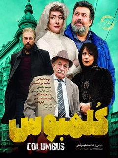 Kolombous (2019)