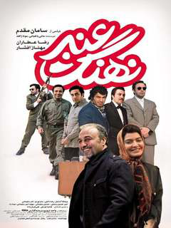 نهنگ عنبر (2015)