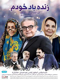 Zendehbad Khodam (2017)