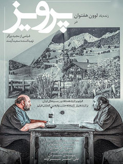 Parviz (2012)