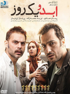 Abado Yek Rouz (2016)