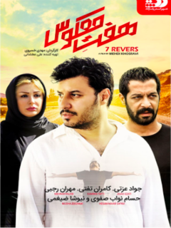 هفته معکوس (2014)
