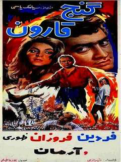 Ganj'e Gharoon (1965)